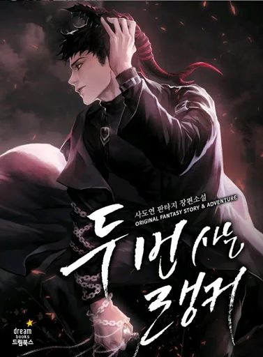 Second Life Ranker manhwa Second Life Ranker manhwa