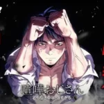 Novo mangá de Homura Kawamoto foca em superação e pancadaria